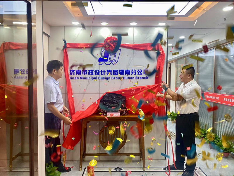 熱烈慶祝集團湖南分公司正式成立！