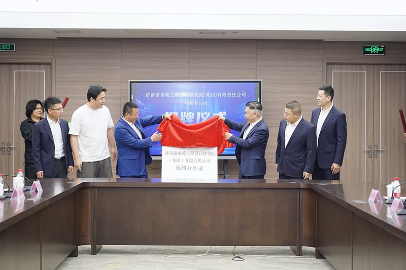 集團杭州分公司正式揭牌成立